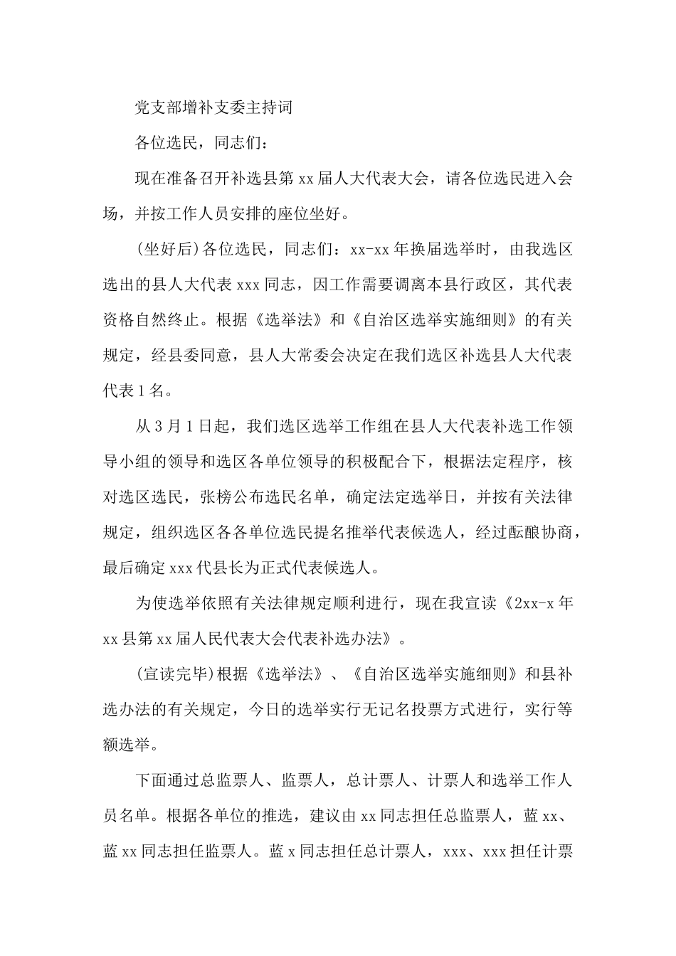 党支部增补支委主持词_第3页