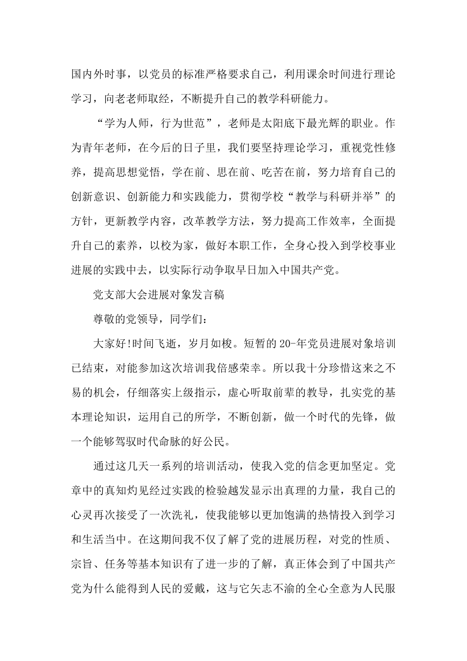 党支部大会发展对象发言稿_第3页