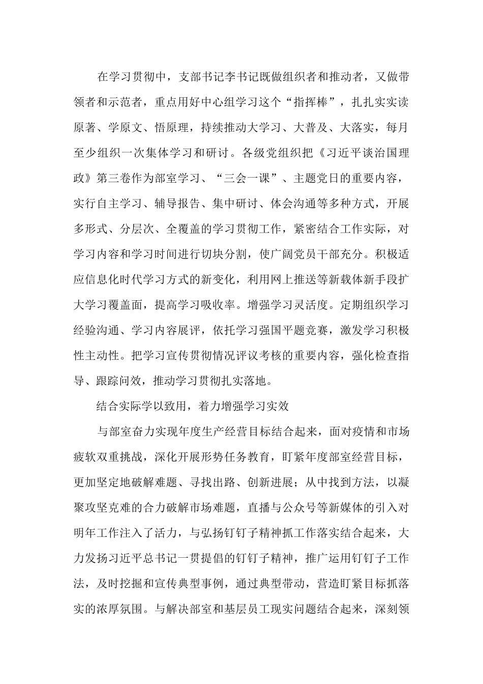 党支部大普及大落实活动总结_第2页