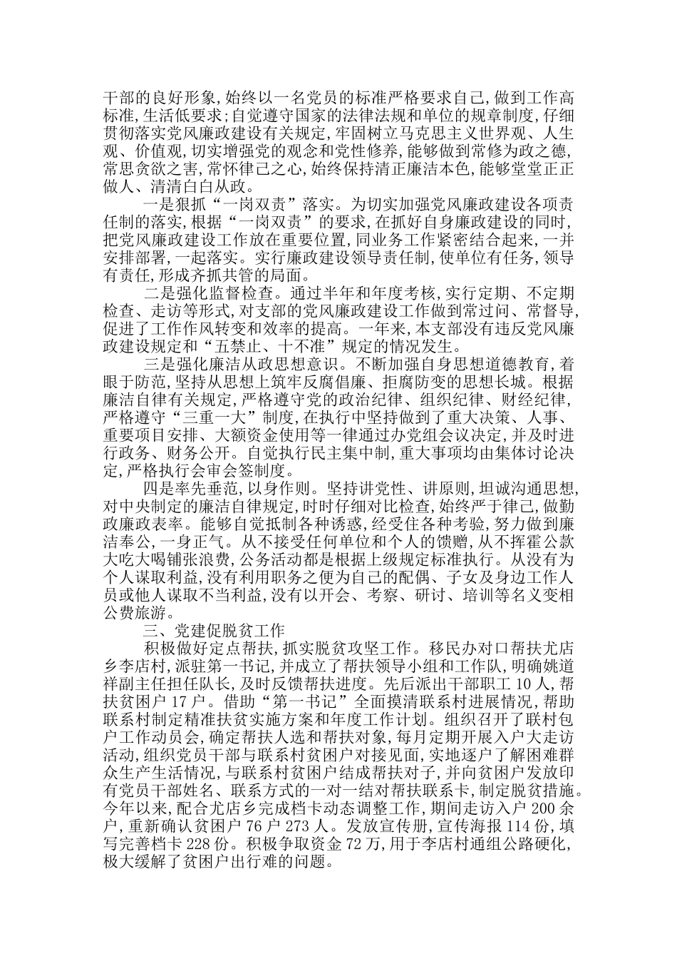 党支部委员2024年个人述职报告五篇_第2页