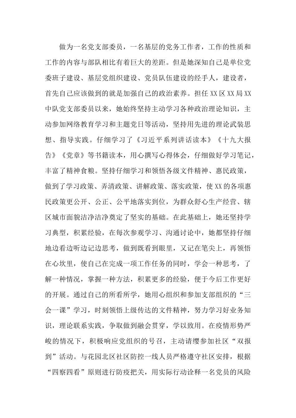 党支部委员个人现实表现材料_第2页