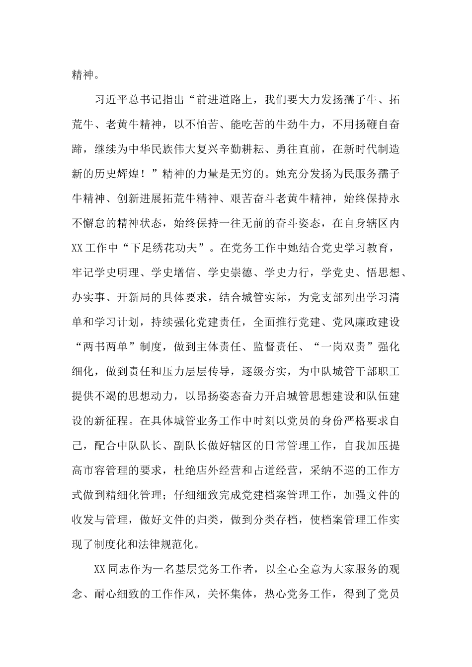 党支部委员个人现实表现材料_第3页