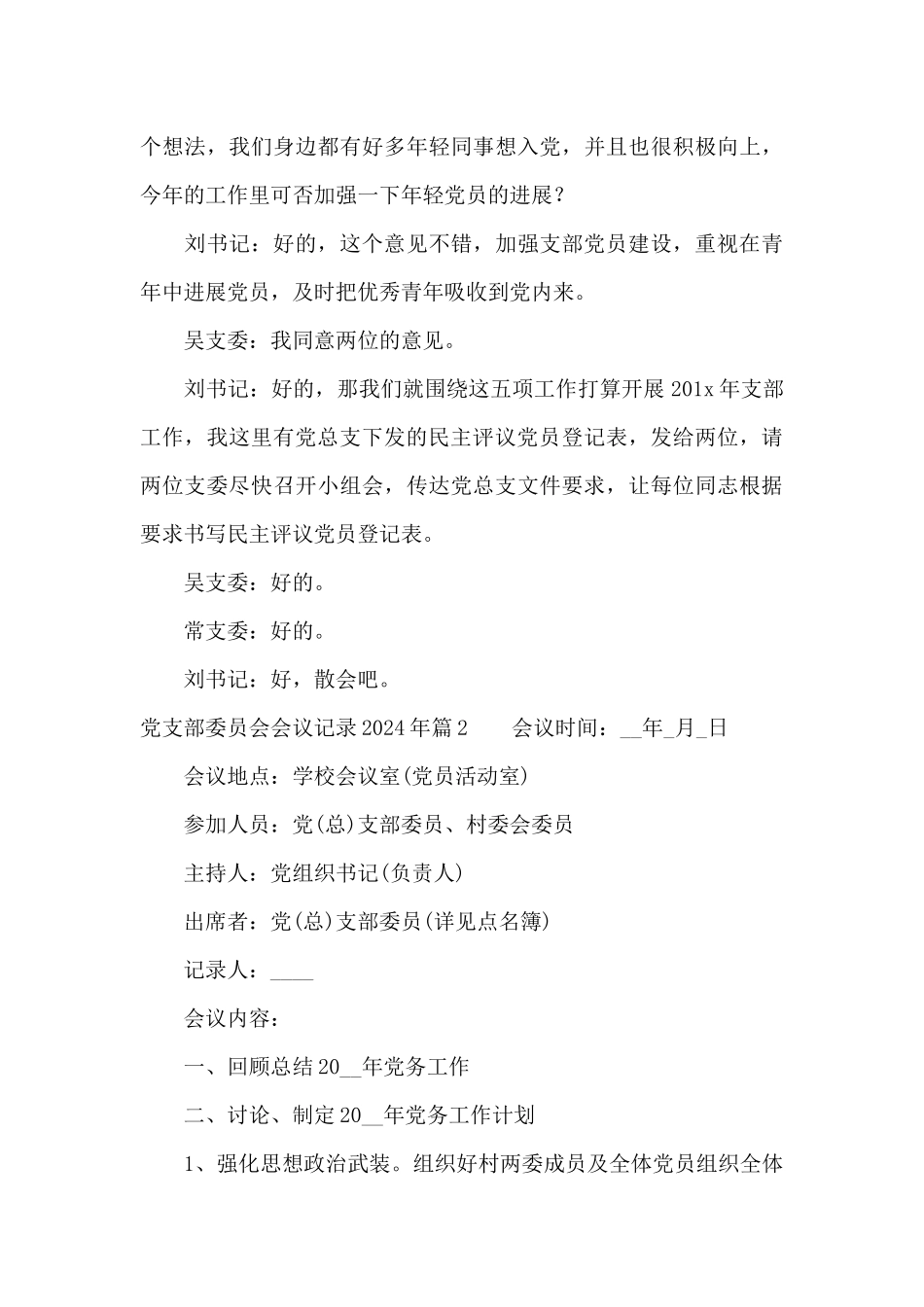 党支部委员会会议记录2024年_第3页