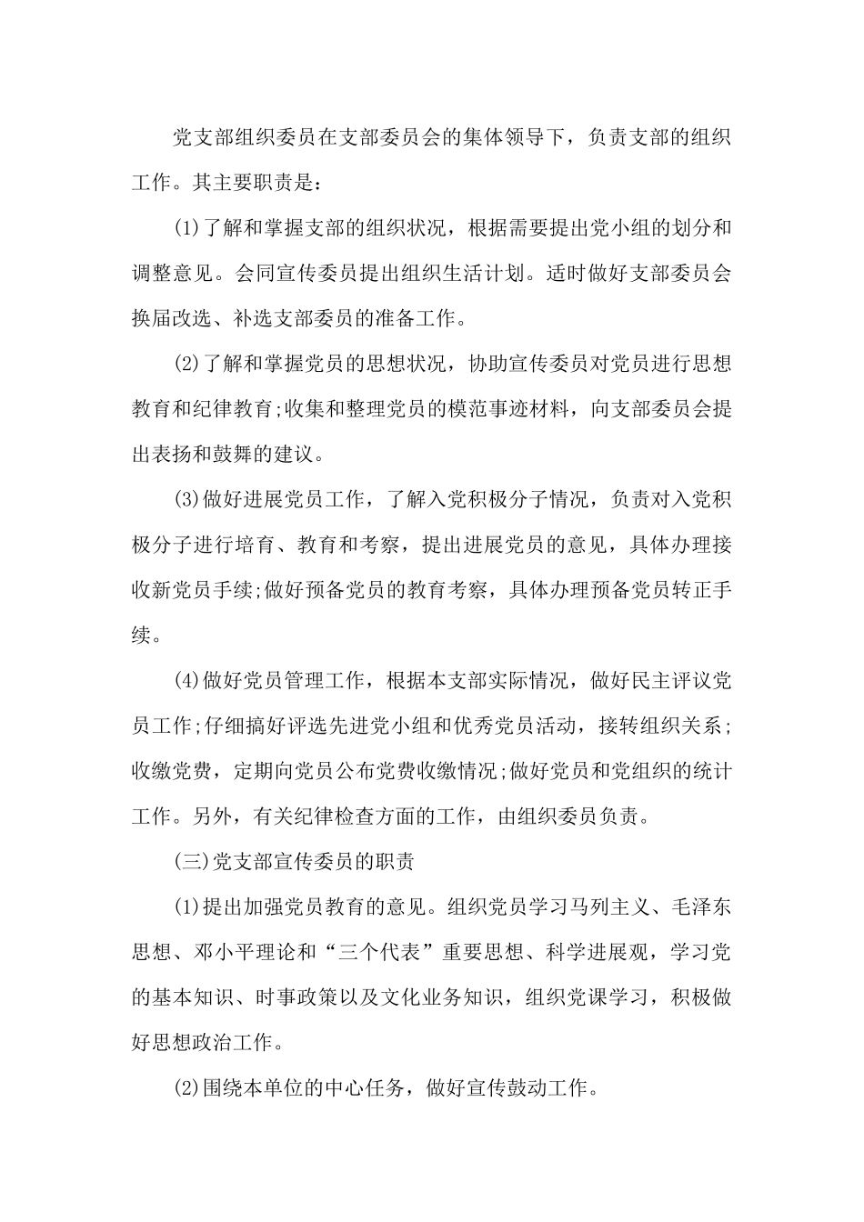 党支部委员会分工及职责三篇_第3页