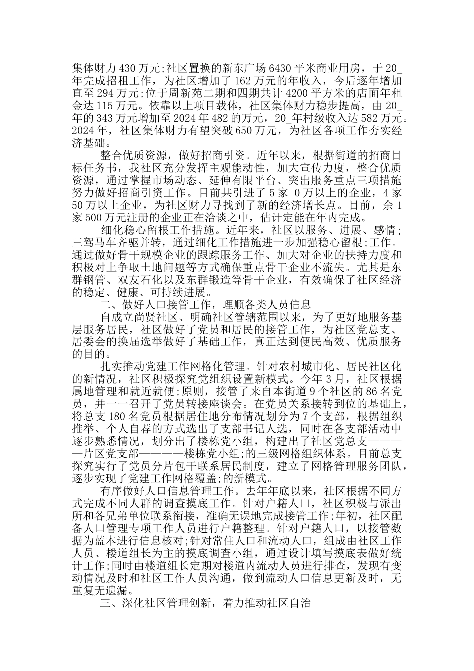 党支部委员会工作报告_第3页