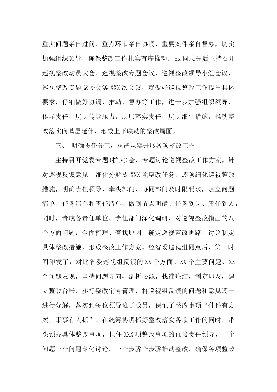 党支部委员会意见7篇_第2页