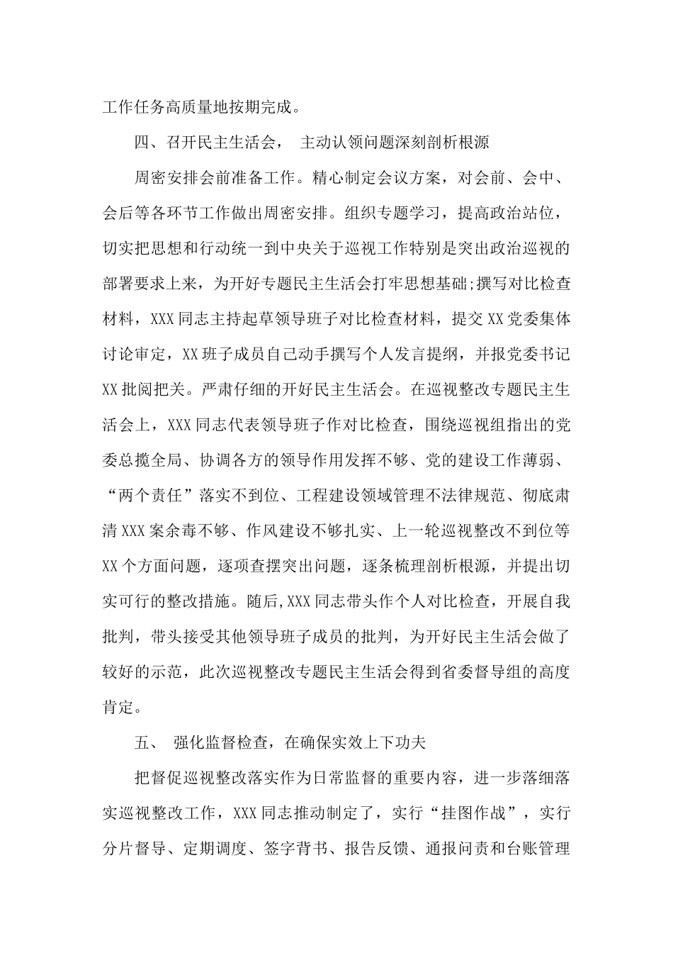 党支部委员会意见7篇_第3页