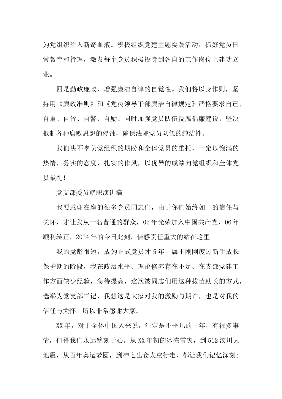 党支部委员就职演讲稿_第2页