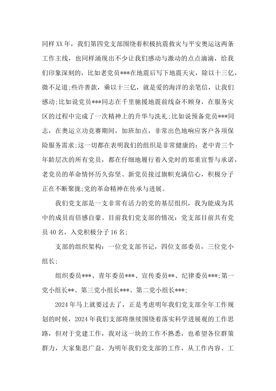 党支部委员就职演讲稿_第3页