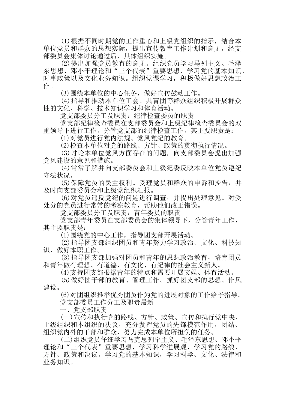 党支部委员工作分工及职责最新_第2页