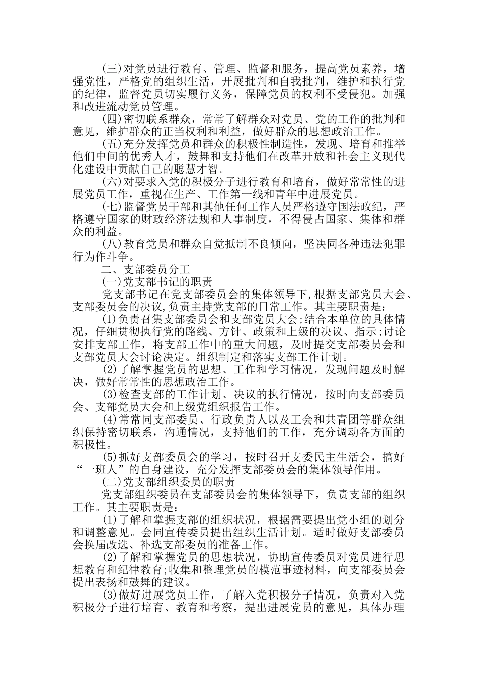 党支部委员工作分工及职责最新_第3页
