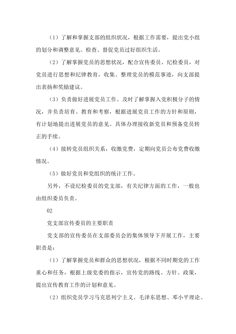 党支部委员职责分工3篇_第2页