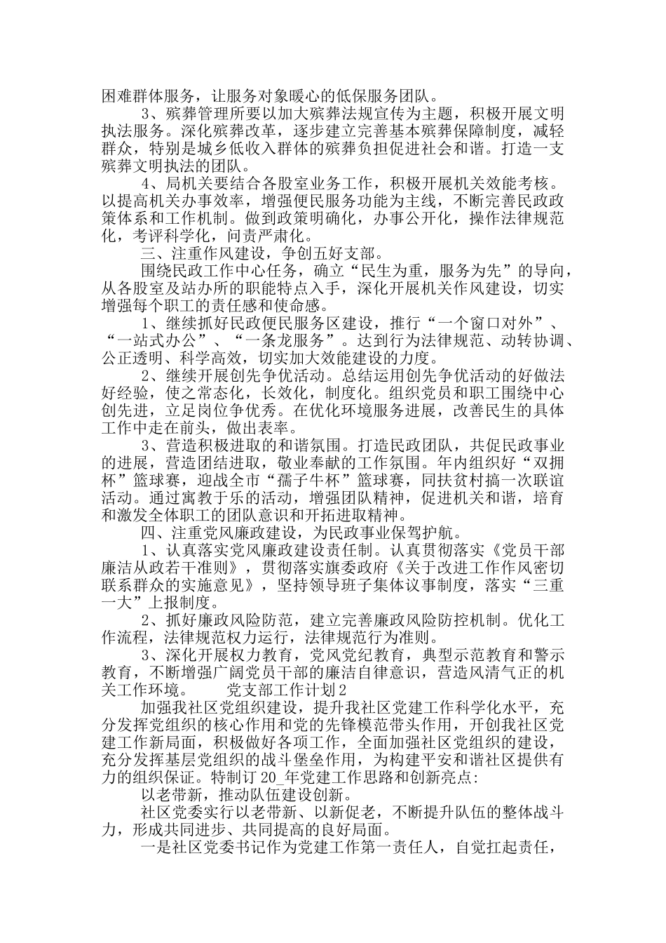 党支部季度工作计划三篇_第2页