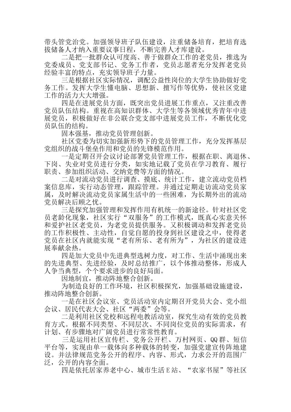 党支部季度工作计划三篇_第3页