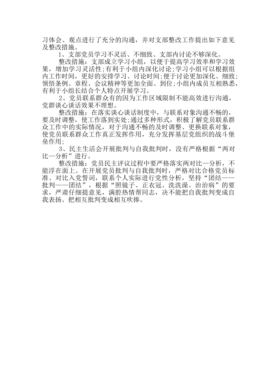 党支部学习《中国共产党支部工作条例》情况总结_第3页