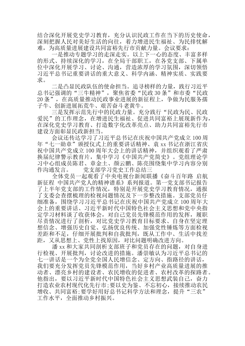 党支部学习党史工作总结_第2页