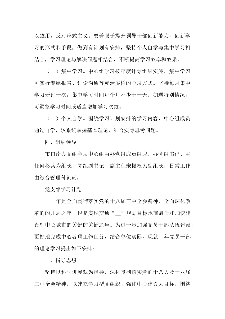 党支部学习计划3篇_第2页