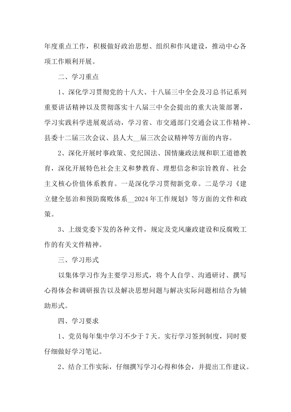 党支部学习计划3篇_第3页