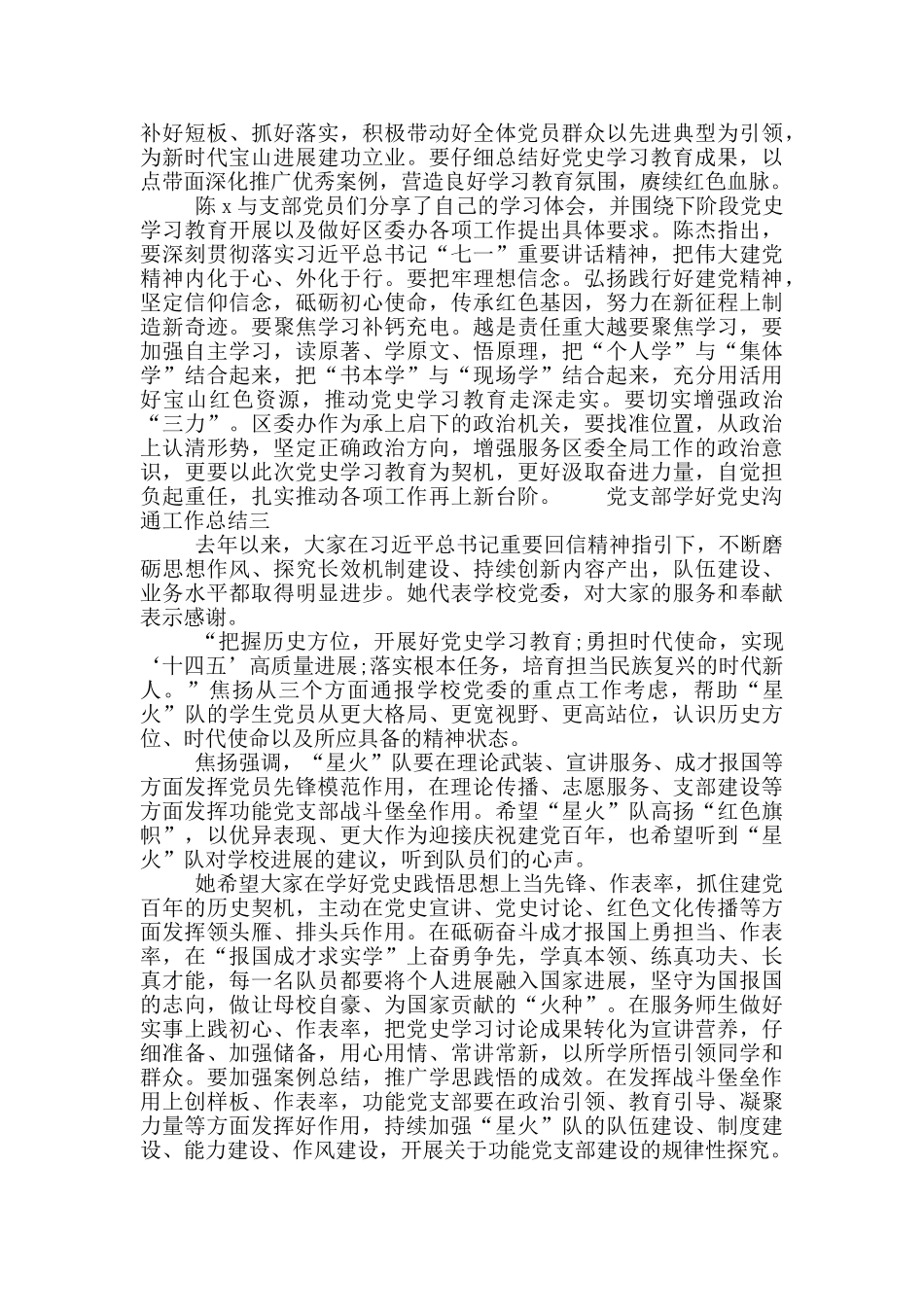 党支部学好党史交流工作总结_第2页