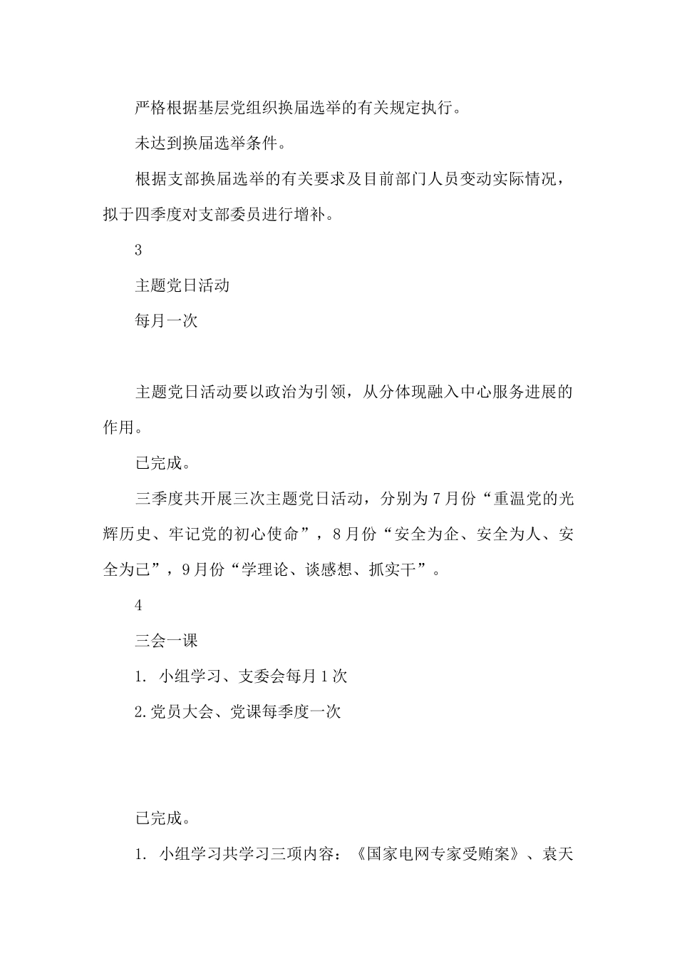 党支部定期工作清单_第2页