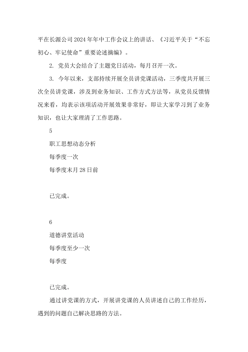 党支部定期工作清单_第3页