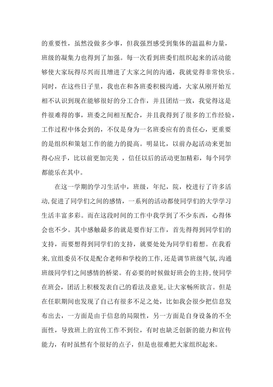 党支部宣传委员述职报告7篇_第2页