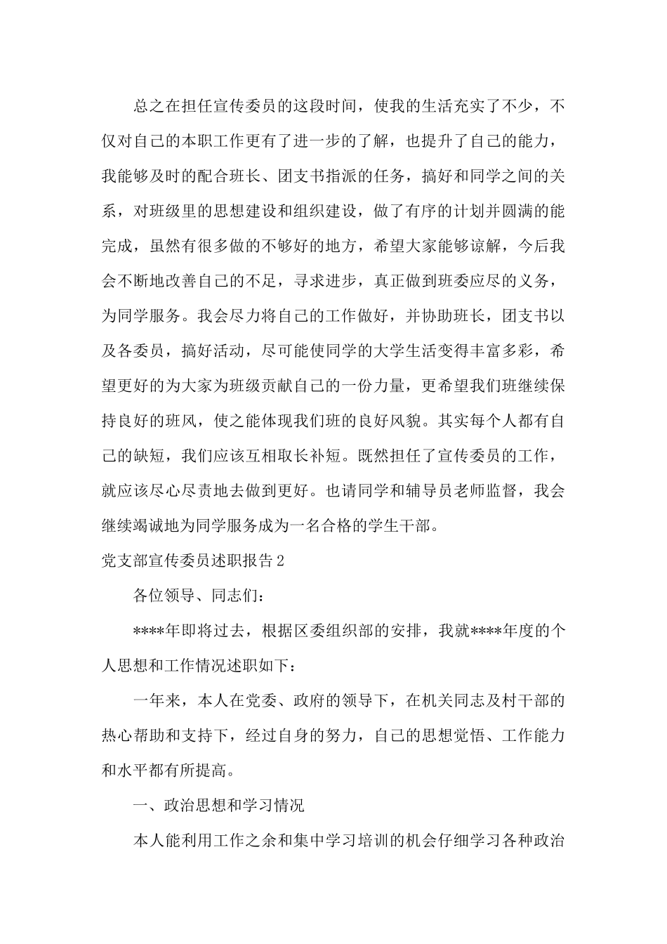 党支部宣传委员述职报告7篇_第3页