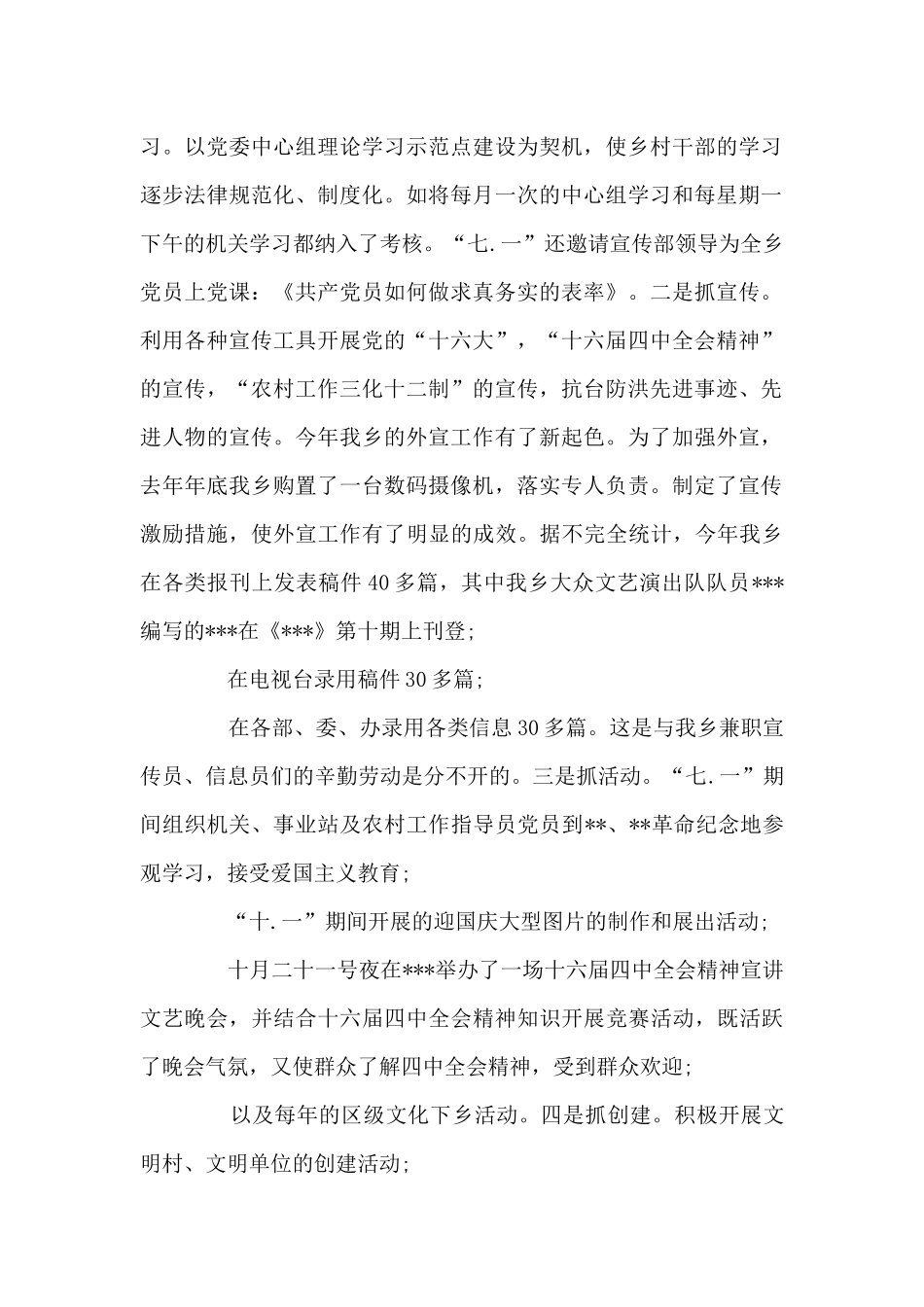 党支部宣传委员述职报告材料_第2页