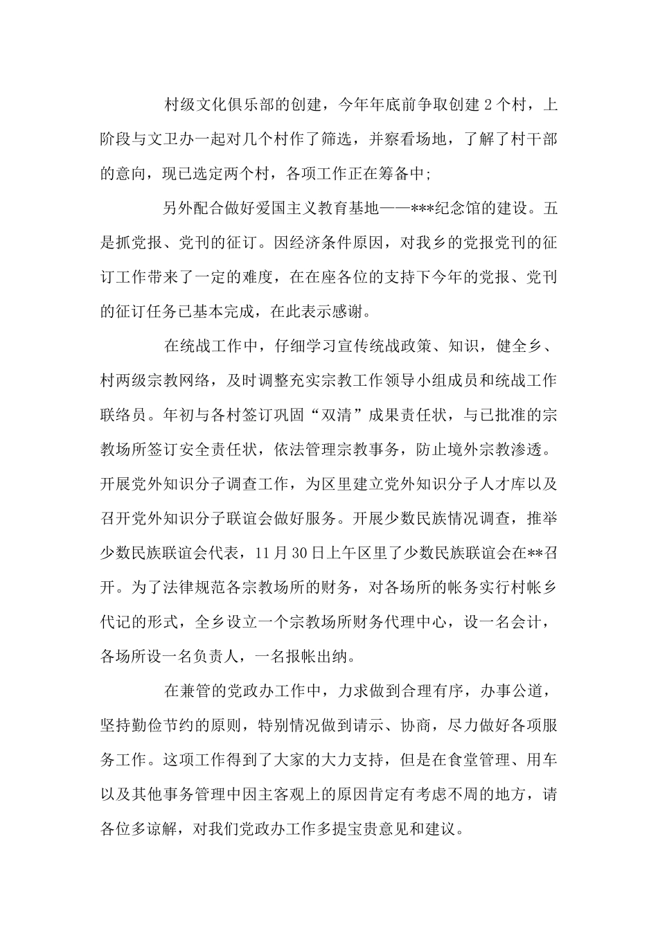 党支部宣传委员述职报告材料_第3页