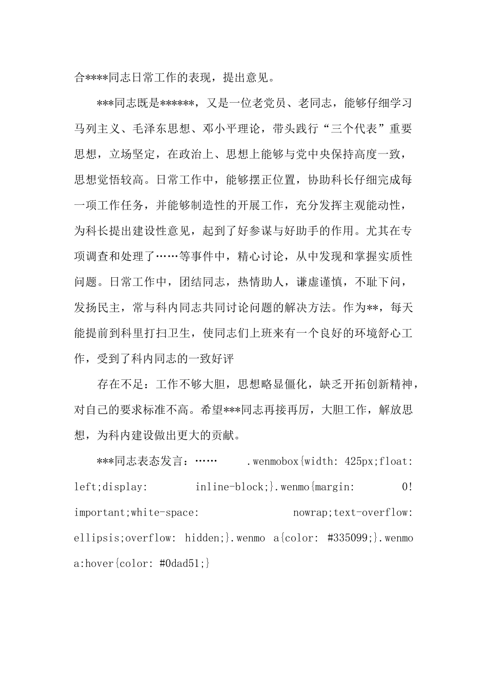 党支部对党员的评议意见_第2页