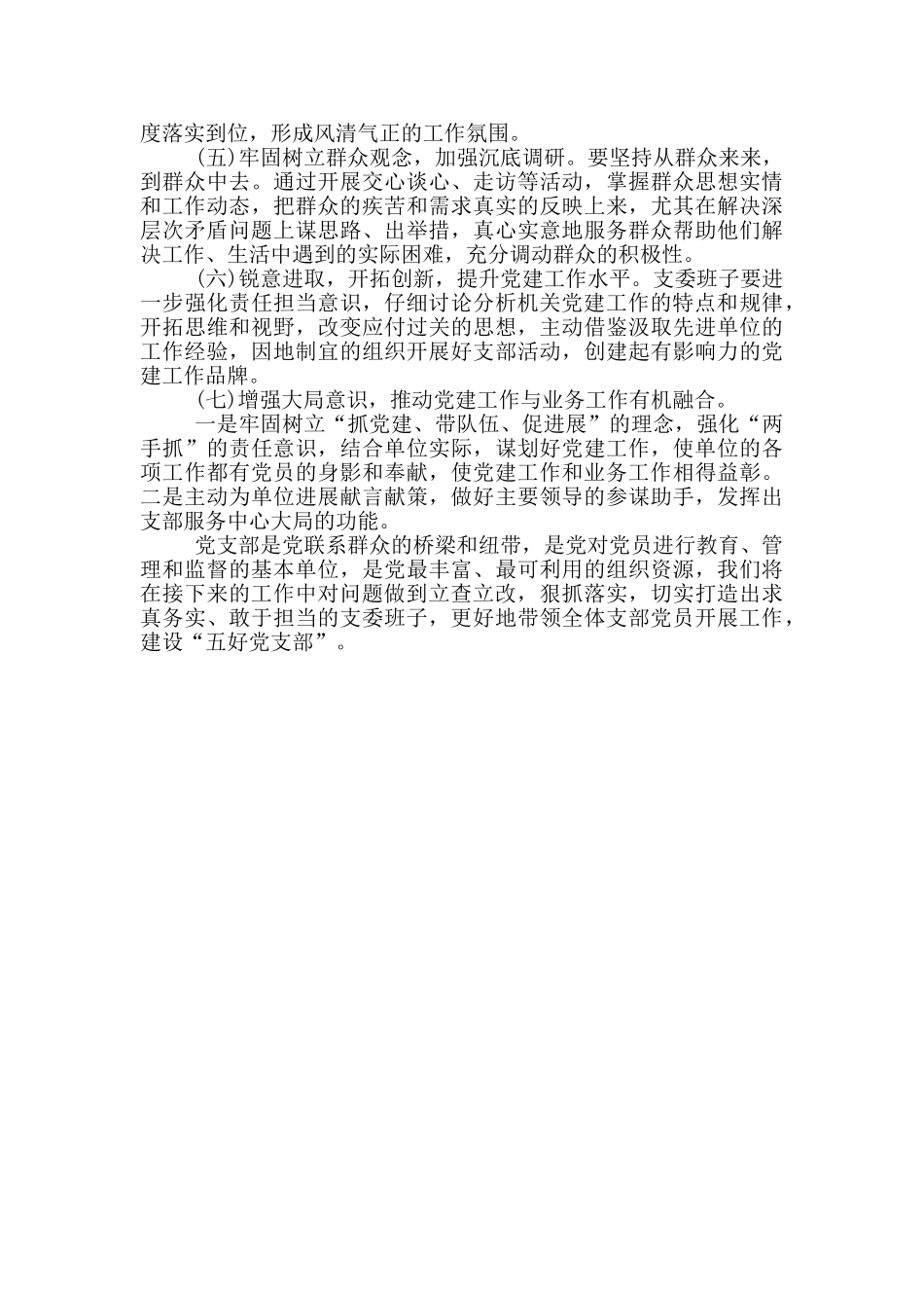 党支部对照剖析材料_第3页