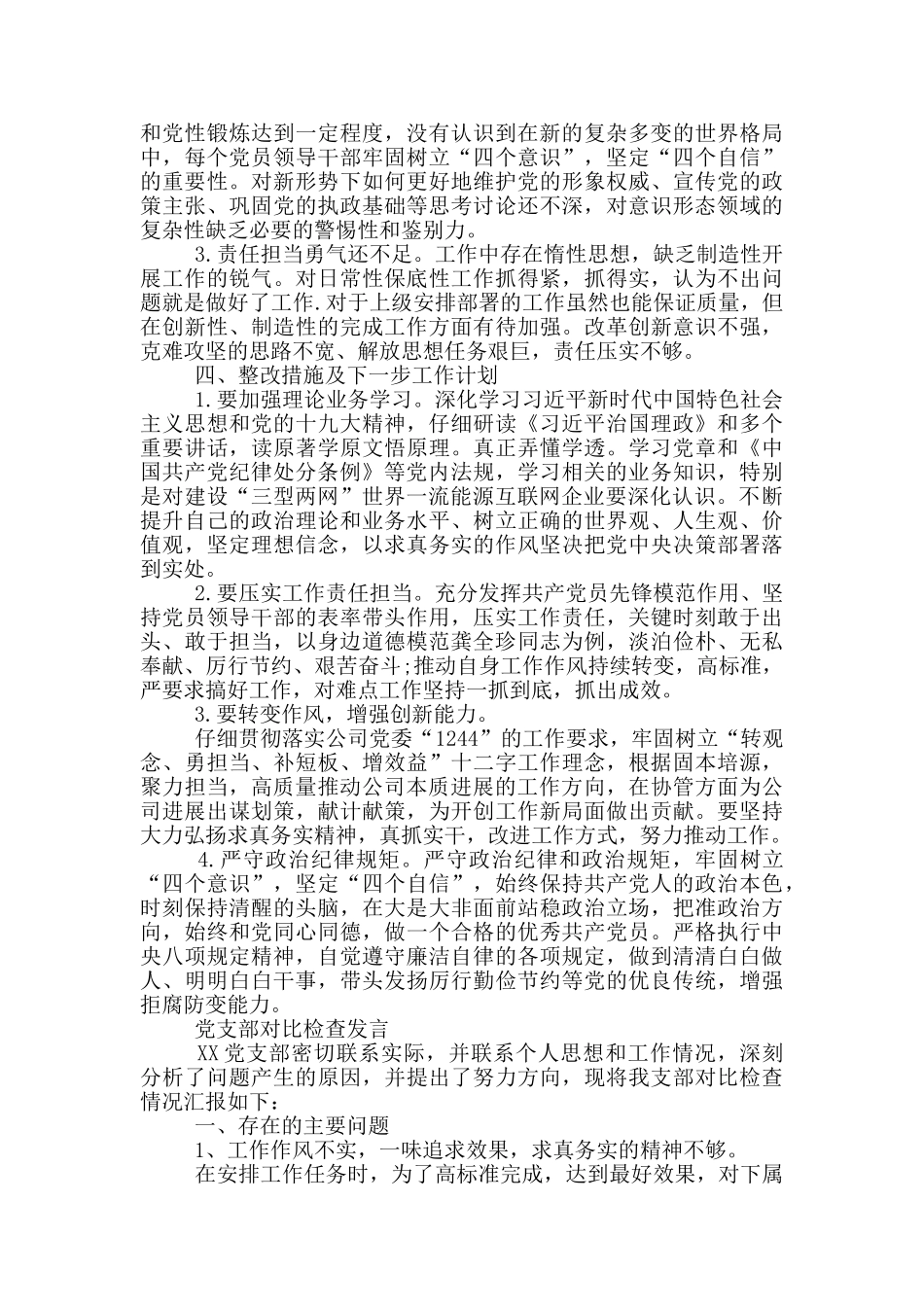 党支部对照检查发言_第2页