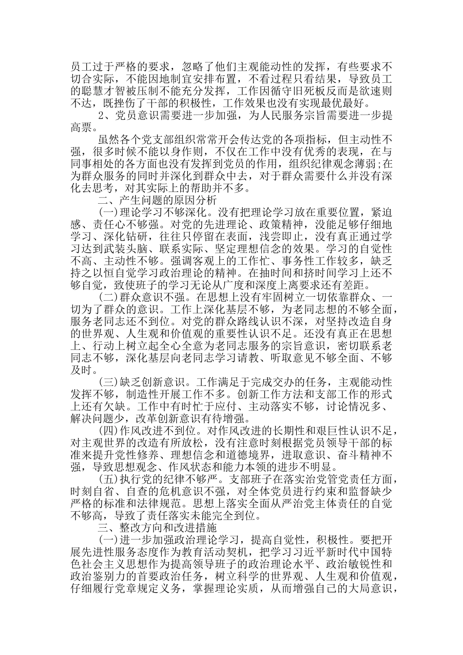 党支部对照检查发言_第3页