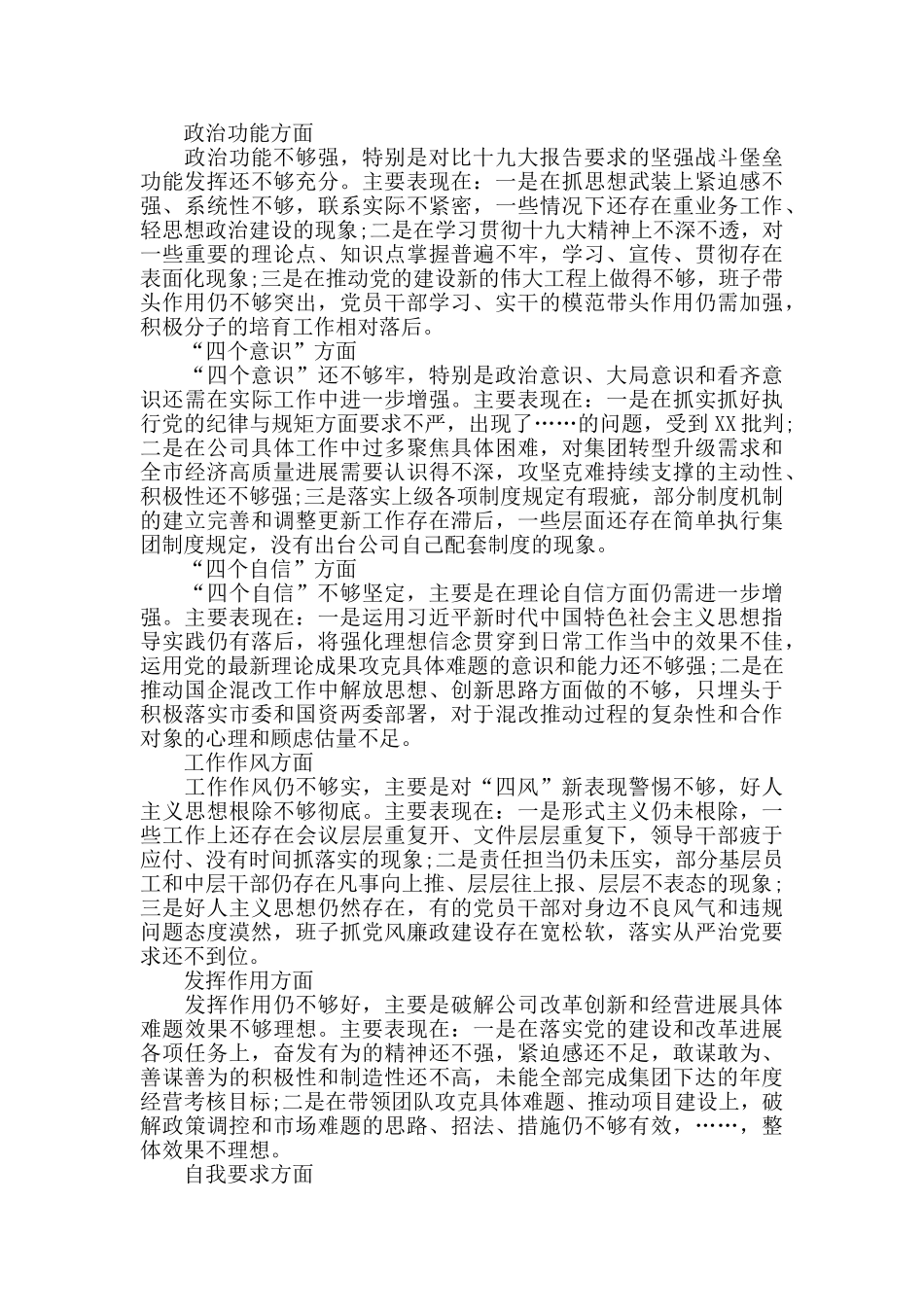 党支部对照检查情况汇报_第2页