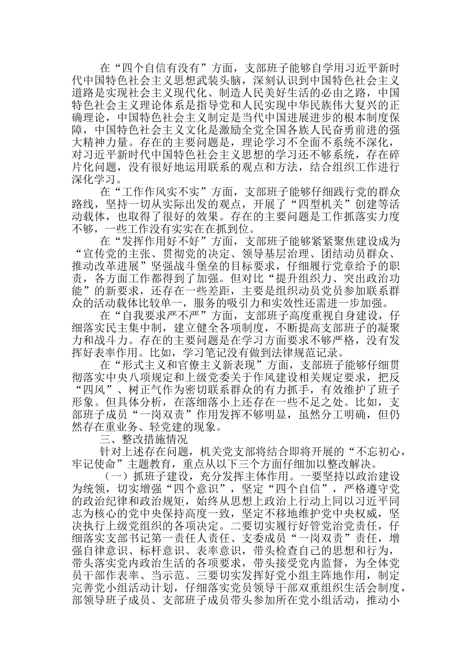 党支部对照检查情况汇报编订_第2页