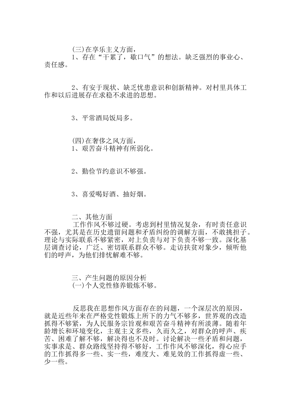 党支部对照检查材料6篇_第2页