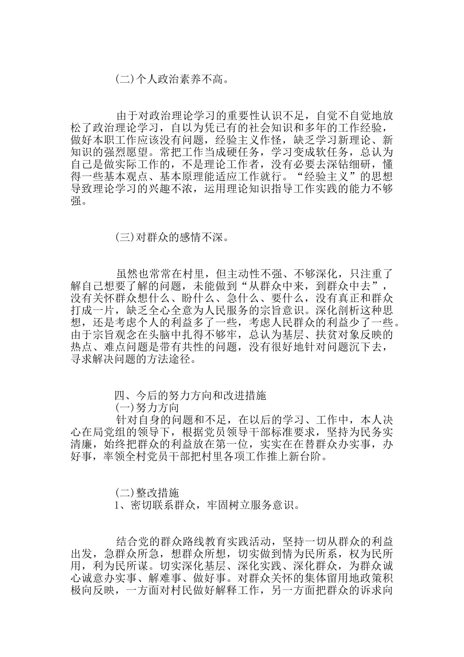 党支部对照检查材料6篇_第3页