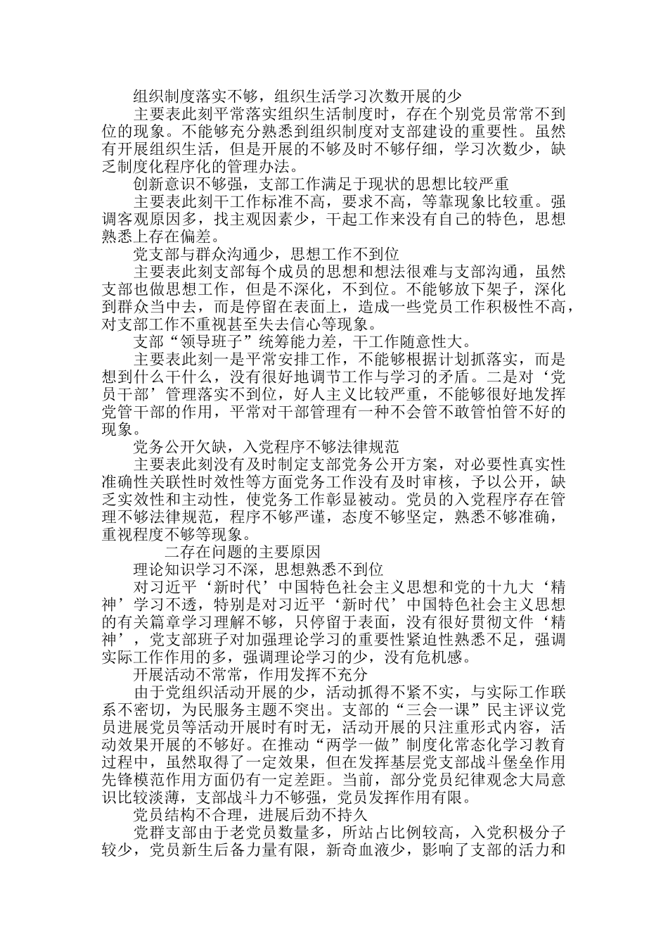 党支部对照检查材料和整改方案_第2页