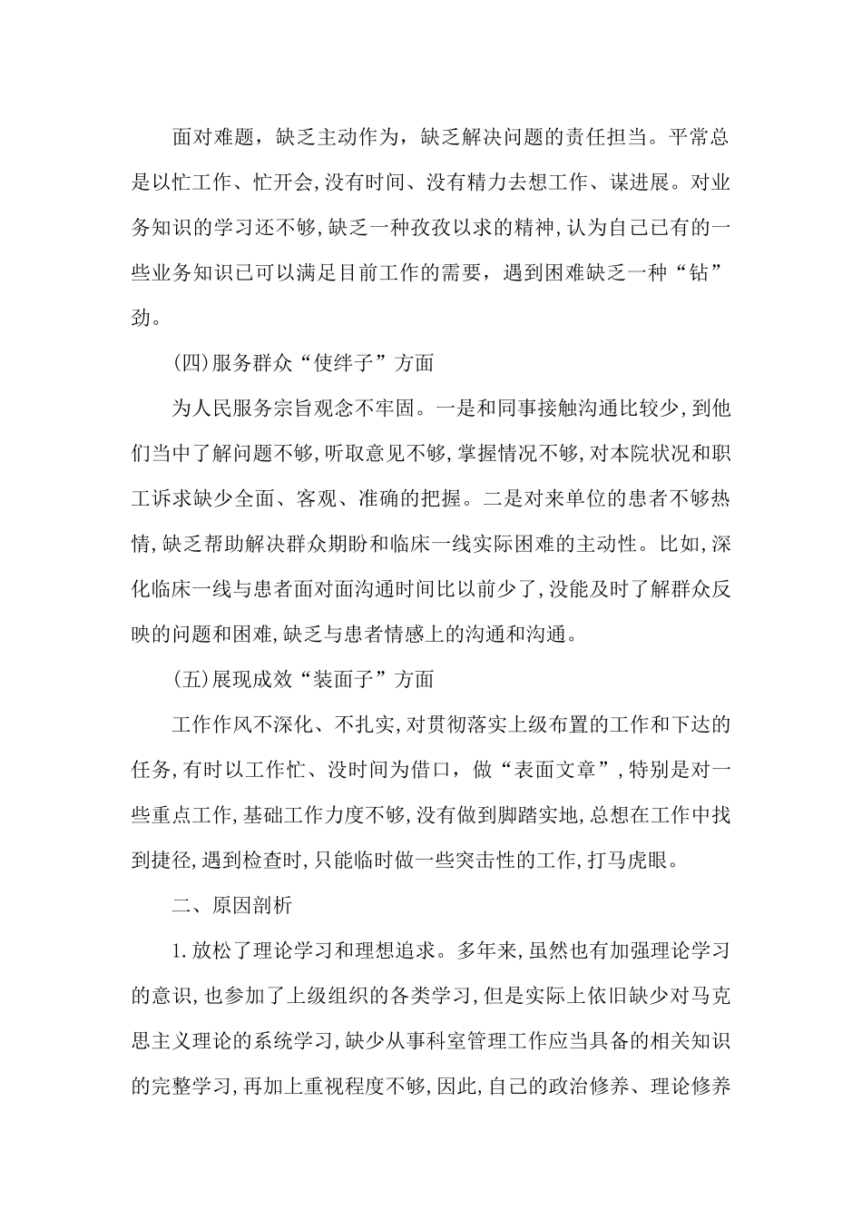 党支部对照检查材料报告_第2页