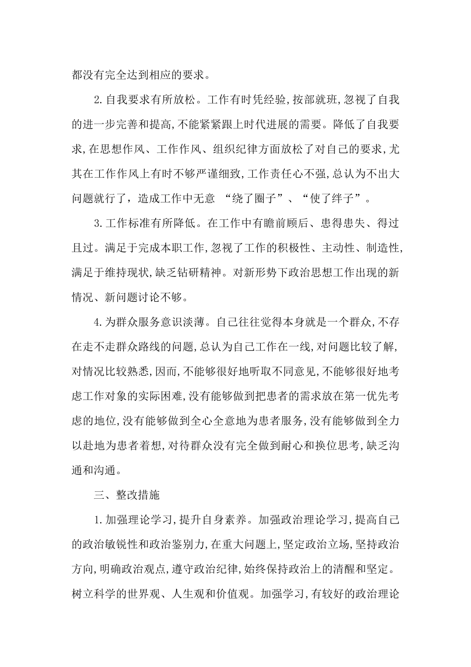 党支部对照检查材料报告_第3页