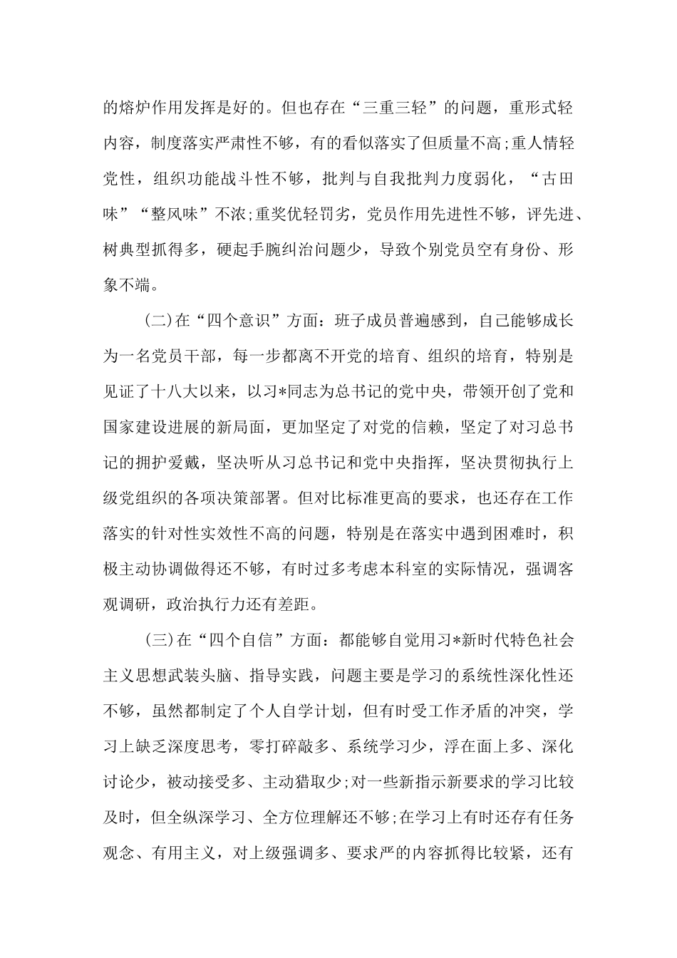 党支部对照检查材料范文_第2页