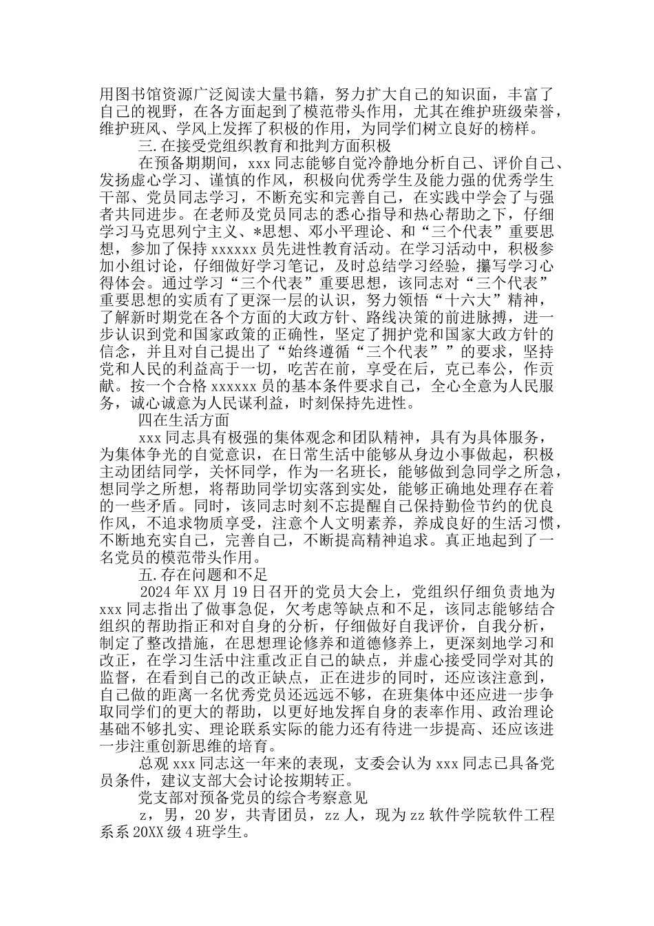 党支部对预备党员的综合考察意见_第2页