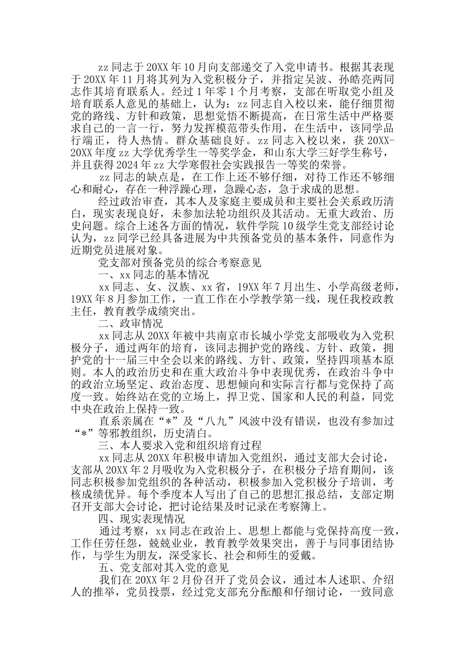 党支部对预备党员的综合考察意见_第3页