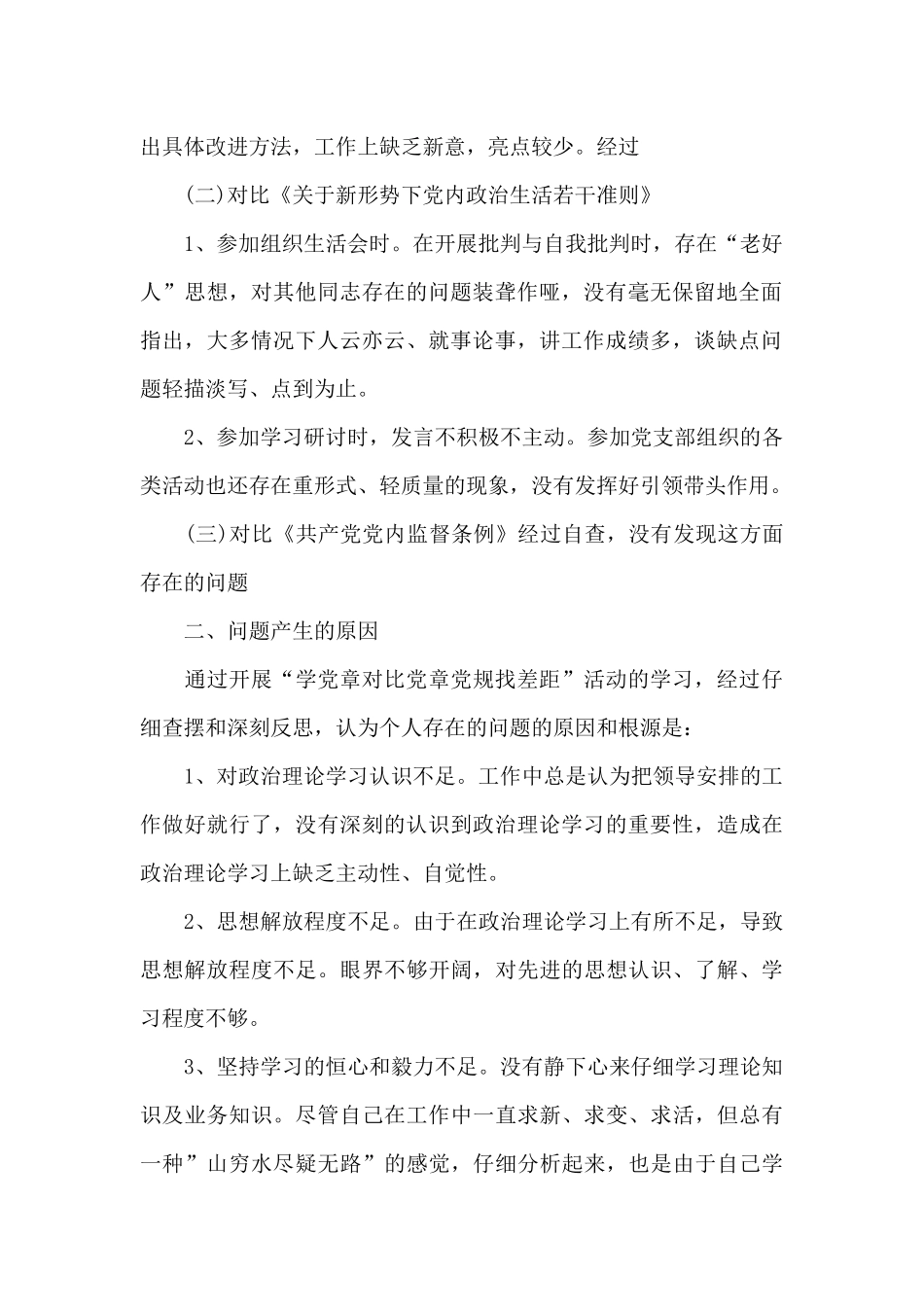 党支部履行党章规定的职责任务方面_第2页