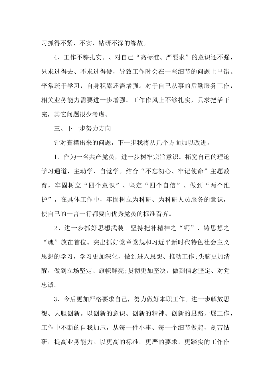 党支部履行党章规定的职责任务方面_第3页