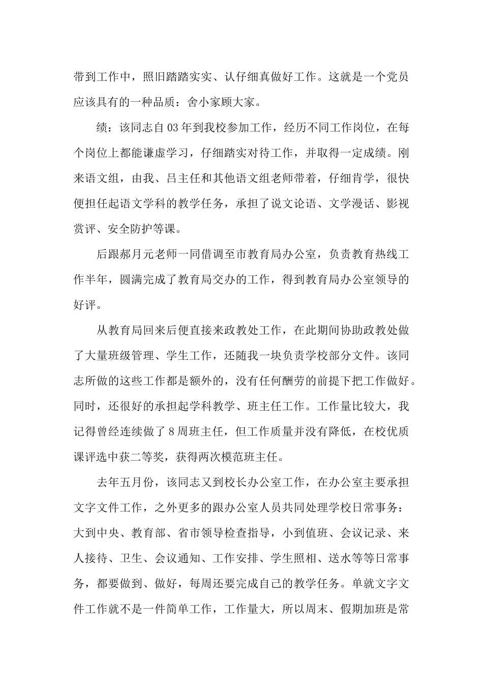 党支部对预备党员的综合考察意见_第3页