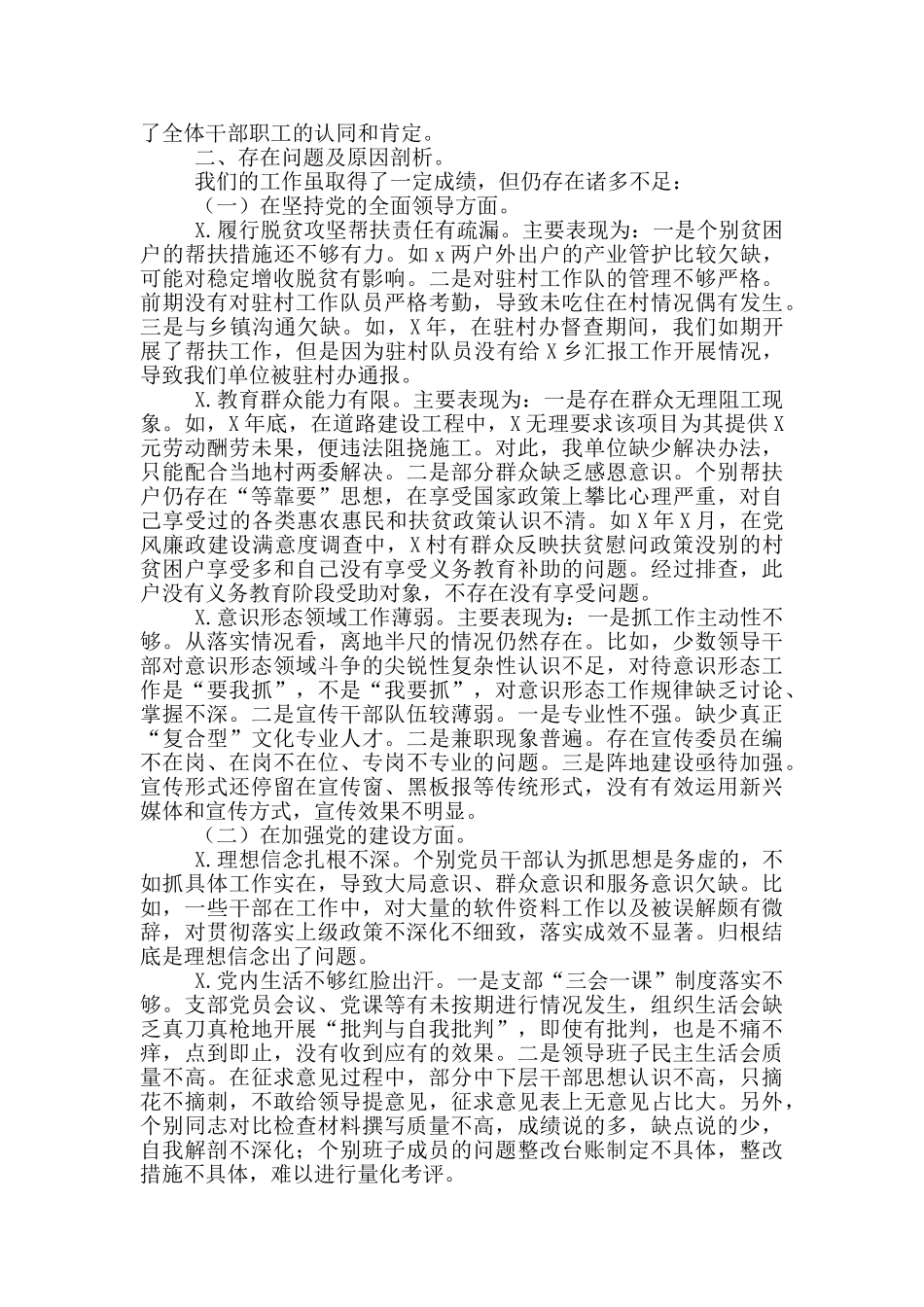 党支部巡察工作汇报材料2024年_第3页