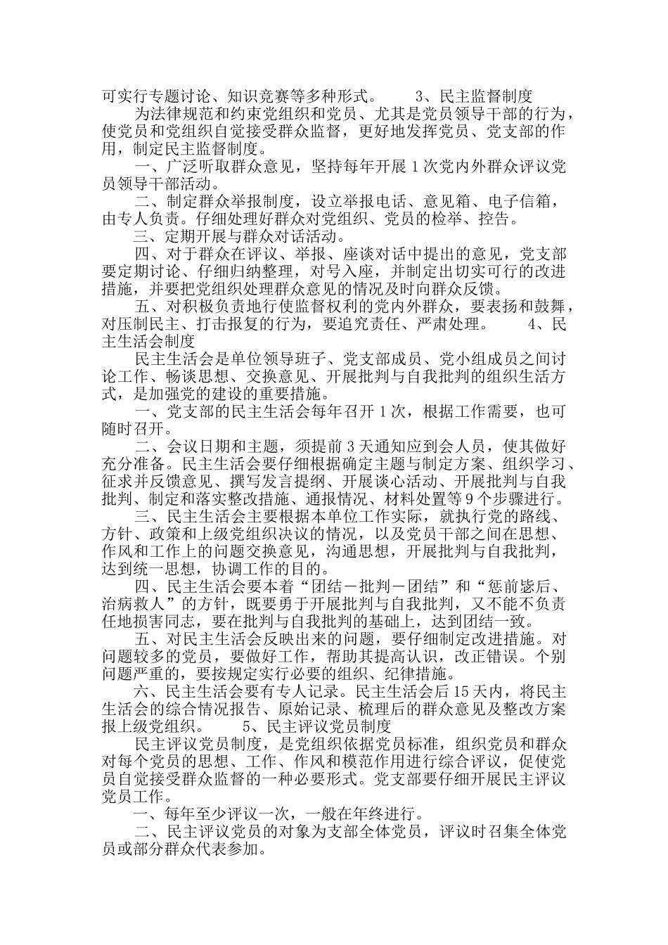 党支部工作各项管理制度工作制度范文_第2页