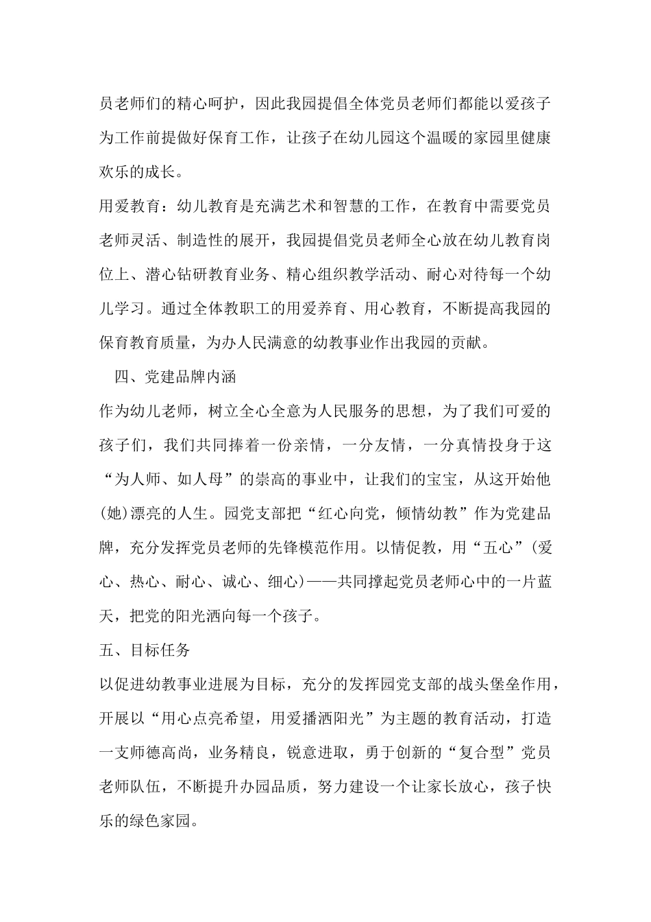 党支部工作品牌创建计划七篇_第2页