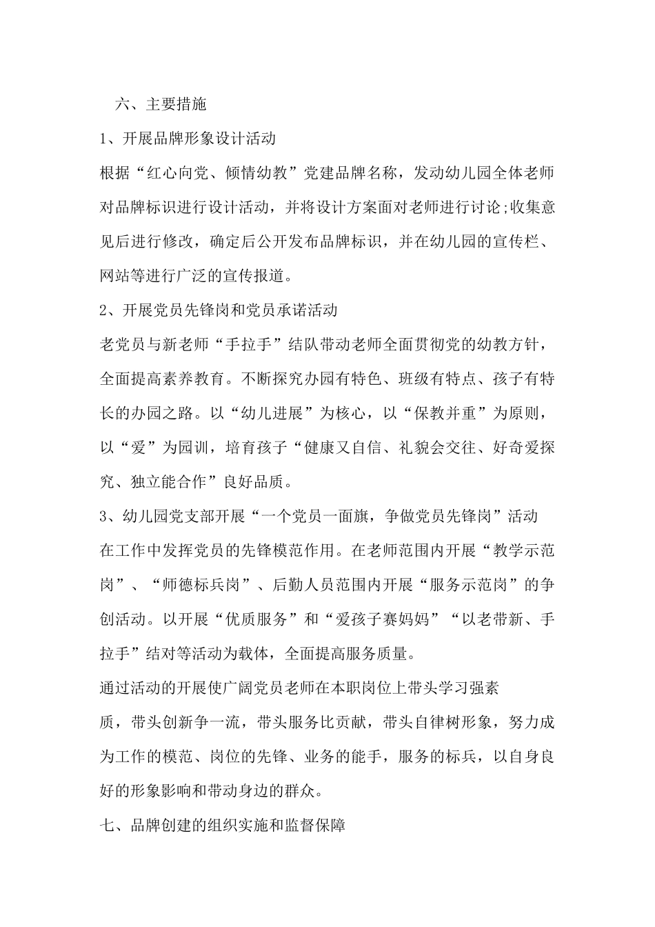 党支部工作品牌创建计划七篇_第3页